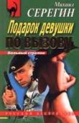 читать Подарок девушки по вызову