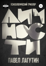 читать Личности