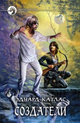 читать Создатели