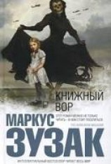 читать Книжный вор