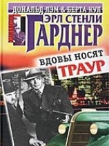 читать Вдовы носят траур