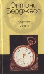 читать Доктор болен