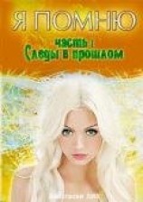 читать Игры Судьбы