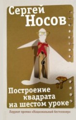читать Построение квадрата на шестом уроке