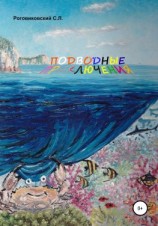 читать Подводные приключения
