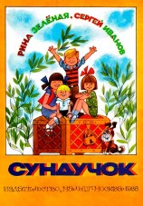 читать Сундучок