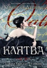 читать Каста толерантных
