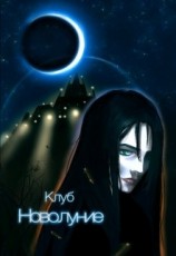 читать Её Звериная Натура
