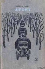 читать Фронт[РИСУНКИ    К. ШВЕЦА]