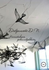 читать Когнитивная рекалибровка