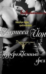 читать Перерожденный грех (ЛП)