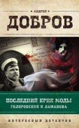 читать Смертоносный призрак