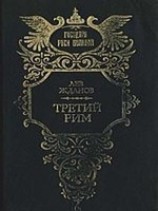 читать Во дни Смуты