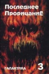 читать Галактика 1993 № 3