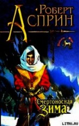 читать Смертоносная зима