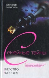 читать Бегство Короля