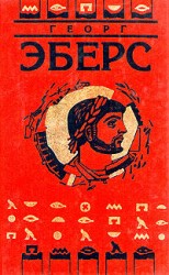 читать Серапис