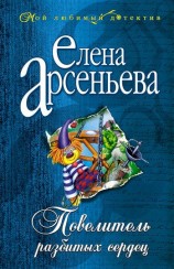 читать Пока ты дышишь [Повелитель разбитых сердец]