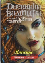 читать Влечение