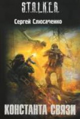 читать Константа связи