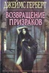 читать Возвращение призраков