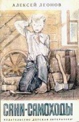 читать Сани-самоходы