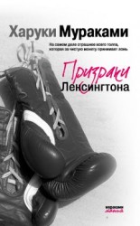 читать Призраки Лексингтона (сборник)