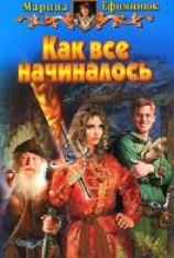 читать Приключения ведьмы [Как все начиналось]