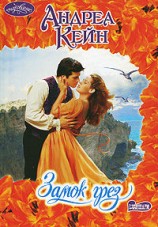 читать Замок мечты (Замок грез)