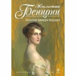 читать Золотая химера Борджиа