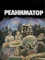 читать Казнь Дамьена