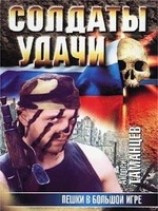 читать Пешки в Большой игре