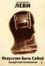 читать Искусство Быть Собой