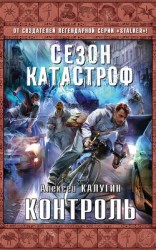 читать Контроль
