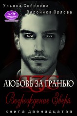 читать Возрождение Зверя