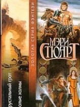 читать Полые холмы