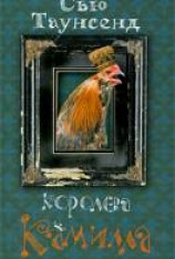 читать Королева Камилла