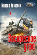читать Воскресное утро