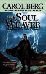 читать Сплетающий души