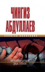 читать Душа сутенера