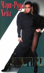 читать Аметист (Том 1)