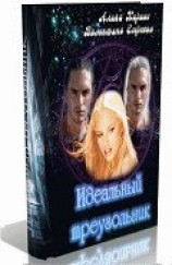 читать Идеальный треугольник