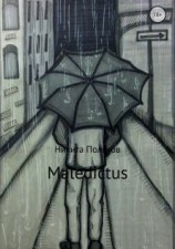 читать Maledictus