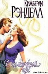 читать В полночный час