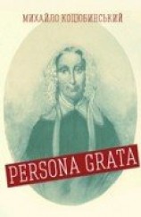 читать Persona Grata
