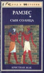 читать Сын Солнца