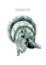 читать Год Черепахи