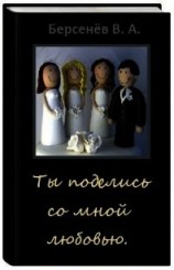 читать Ты поделись со мной любовью