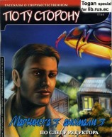 читать Марьинская Аномалия
