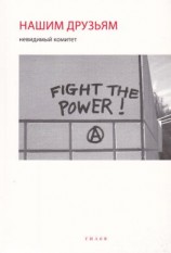 читать Нашим друзьям